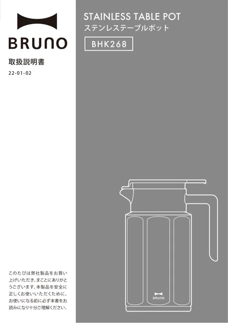 bruno ブルーノBHK268